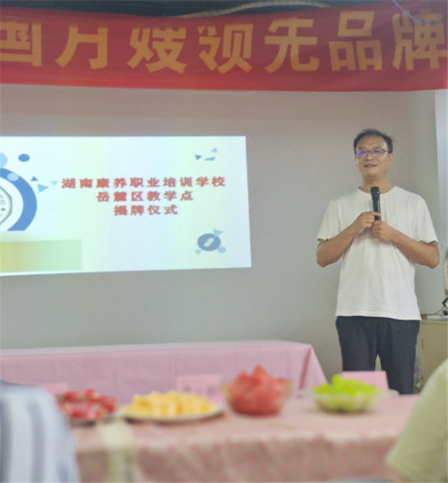 热烈庆祝湖南康养职业培训学校岳麓区教学点挂牌仪式圆满成功2022-07-08744.jpg