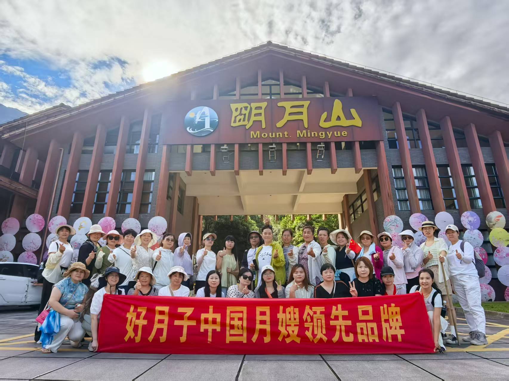 湖南好月子母婴携事业合伙人姐妹齐聚明月山 共践“我们在一起，就会了不起”信念